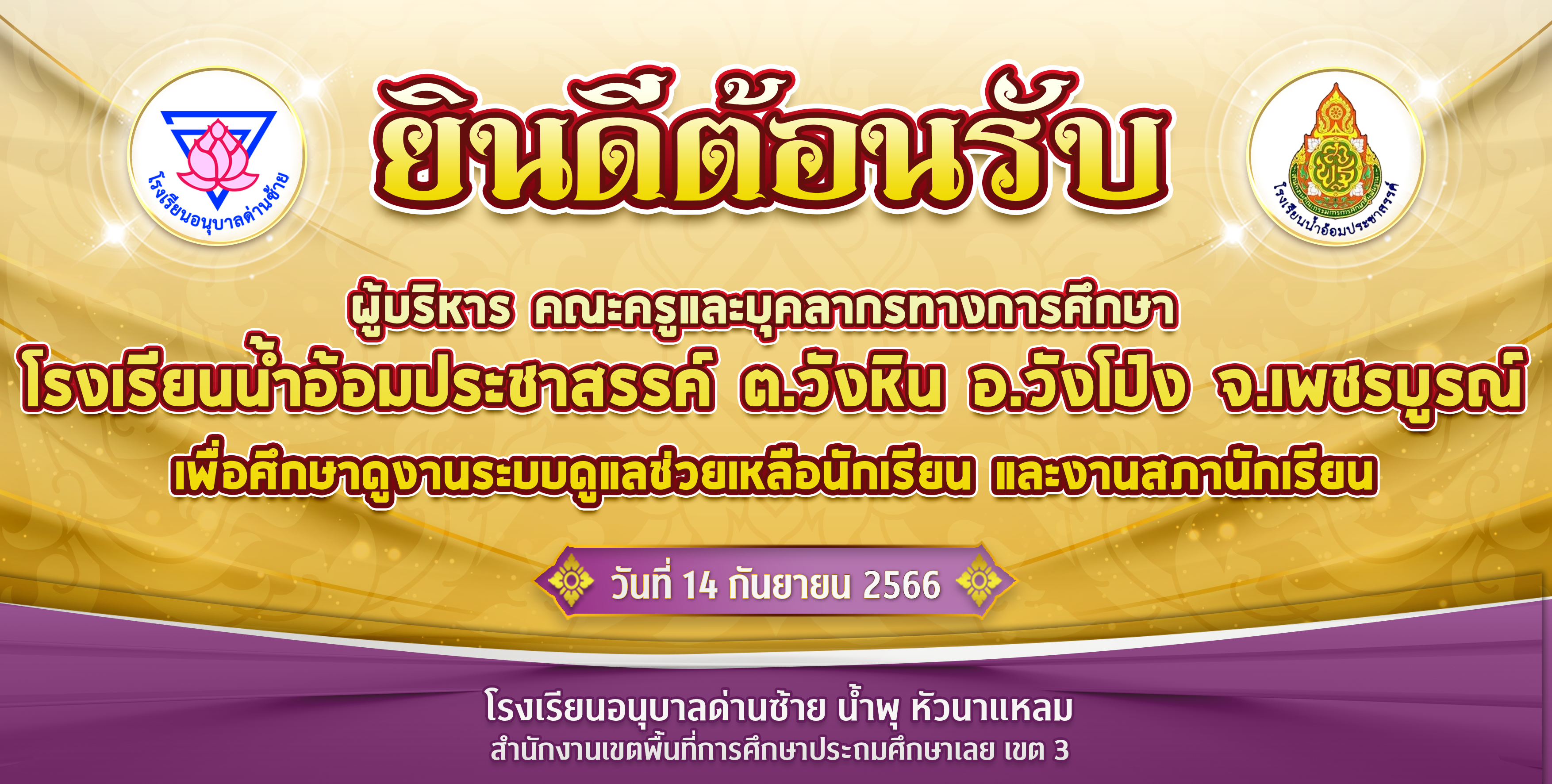 ต้อนรับคณะศึกษาดูงานจากโรงเรียนน้ำอ้อมประชาสรรค์